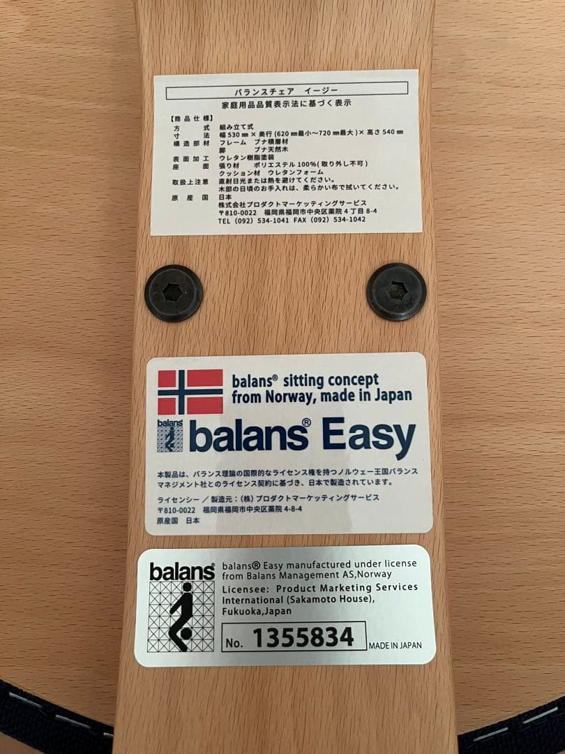 サカモト　バランスイージー バランスチェア 姿勢改善　Rybo リボ社
