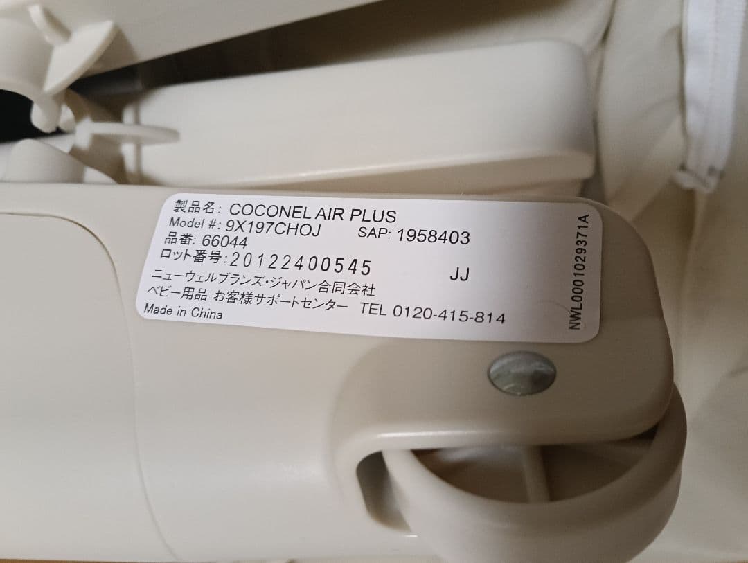 ココネルエアーABプラス ベビーベッド ホワイトベージュ