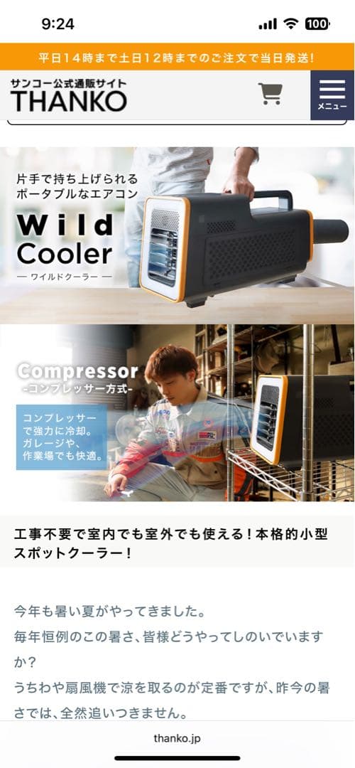 THANKO エアコン本体 SSPCACWL※最終値下げ