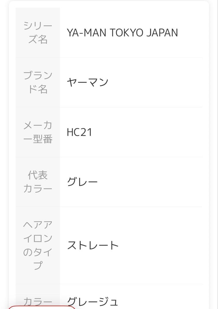 ヤーマン トリートメント導入器 HC21 グレー