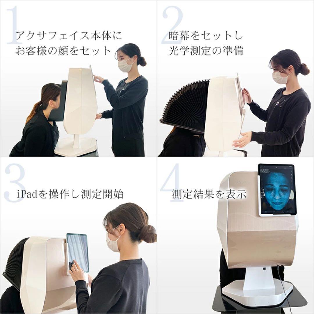 アクサフェイス AxFace 最新肌診断器