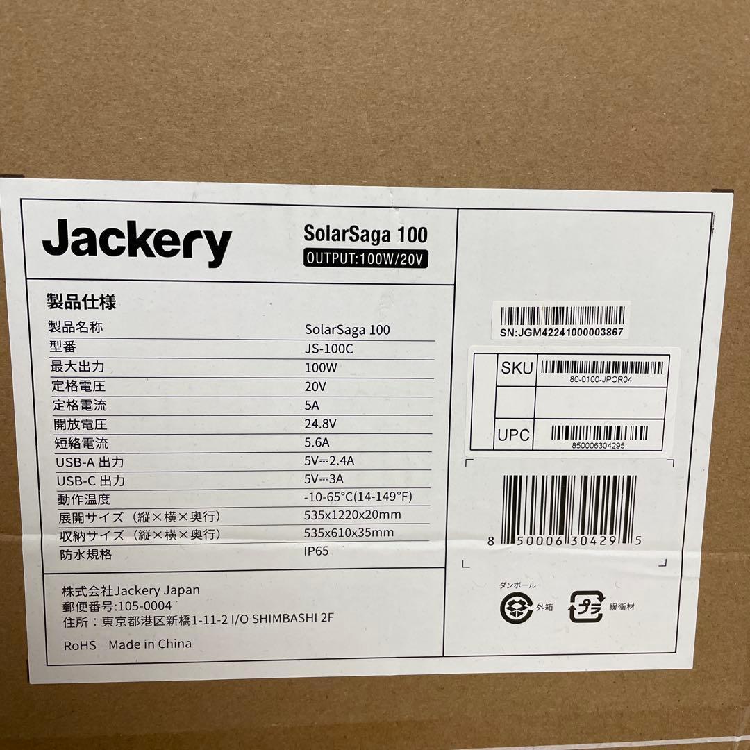 Jackery SolarSaga 100 折りたたみ式