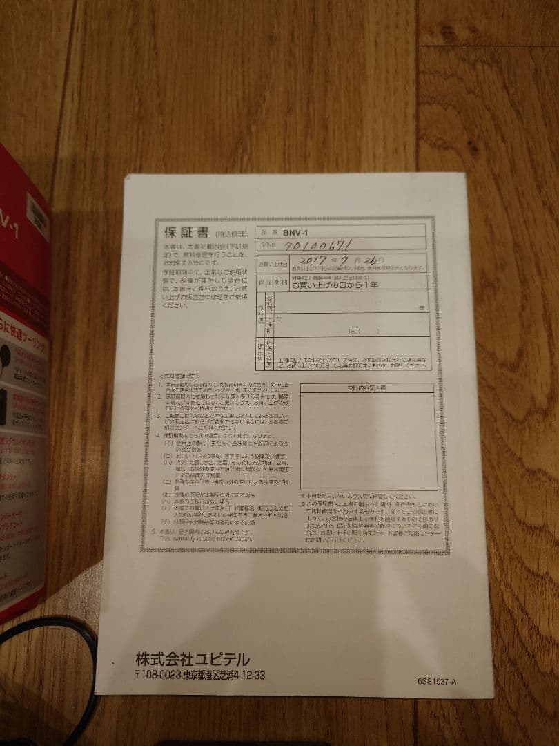 ユピテル　バイクナビ　BNV-1