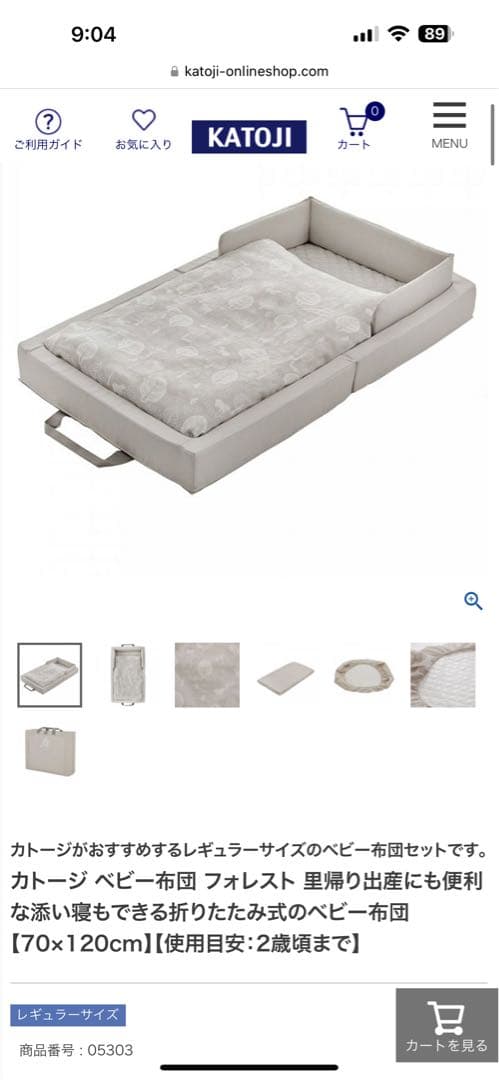 【大阪市内引取限定】カトージ　ベビーベッド＋組布団　セット　KATOJI