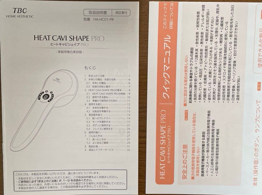 TBC キャビテーション機器 ヒートキャビシェイプPRO HA-HC01-PR