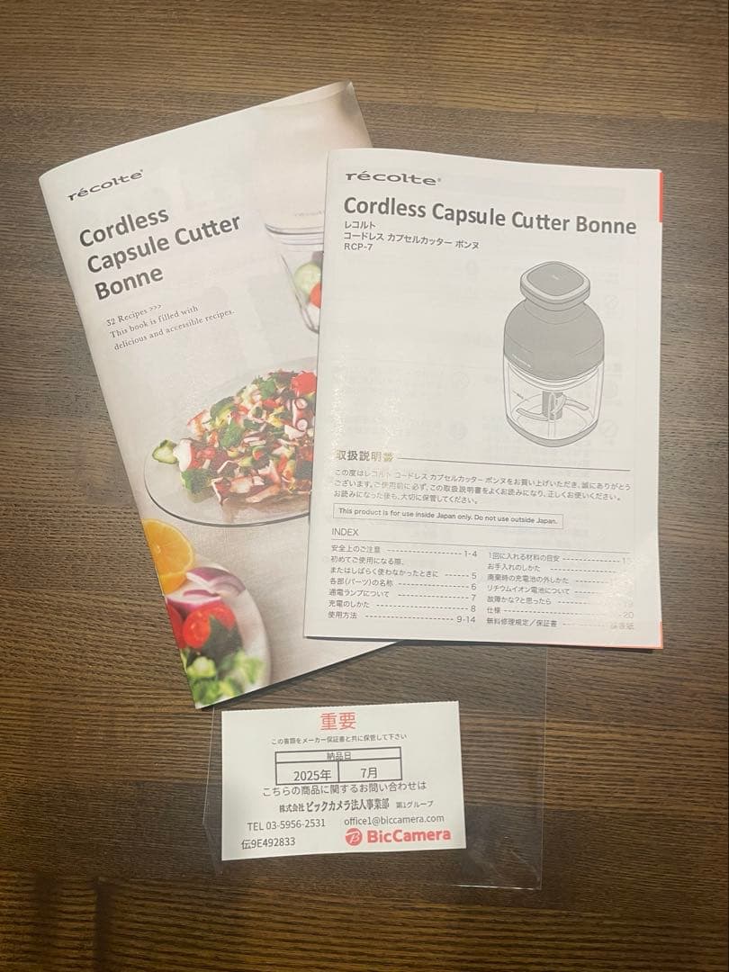 recolteレコルトコードレス カプセル カッター ボンヌ 【未使用】