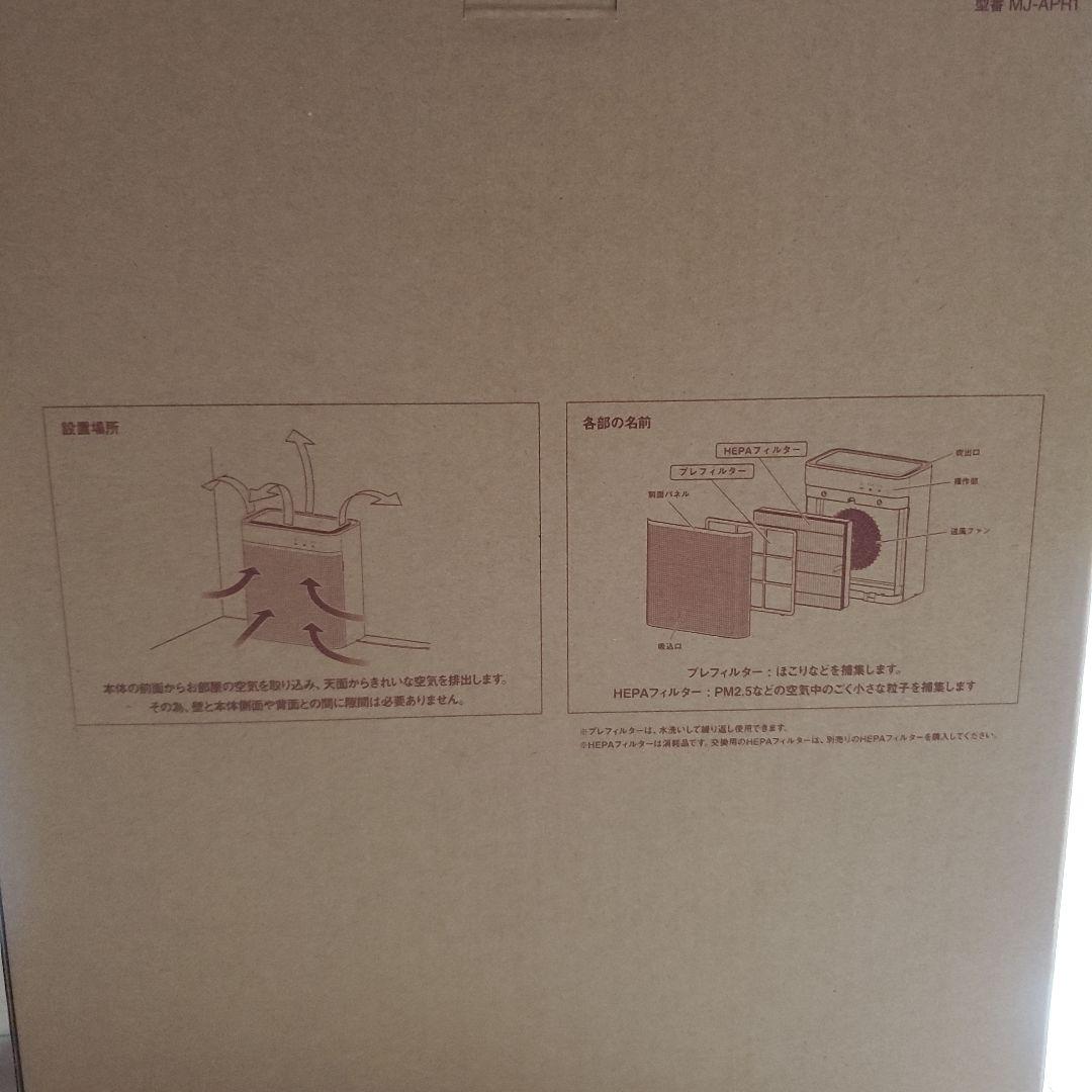 無印良品　コンパクト空気清浄機