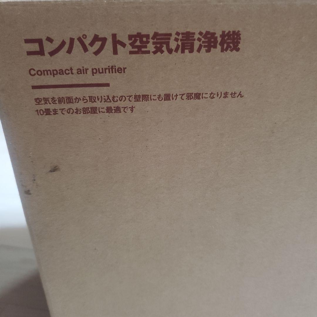 無印良品　コンパクト空気清浄機