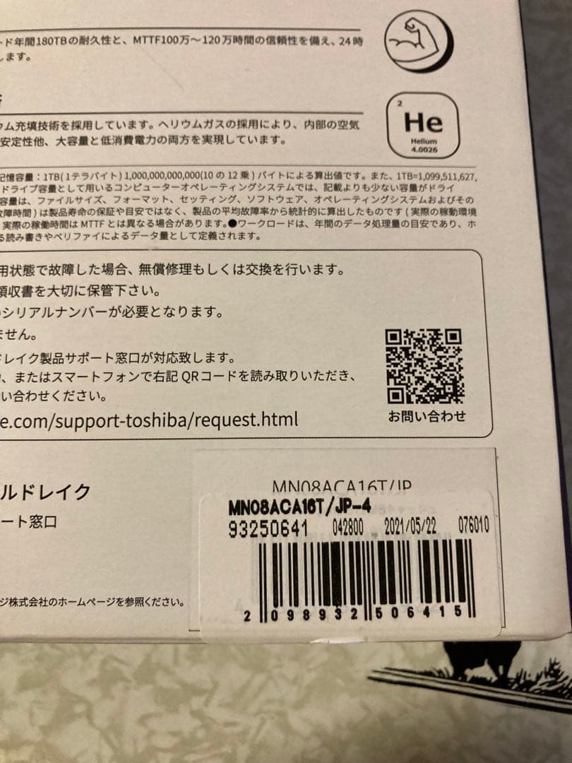 ラ*屋様 新品 東芝 内蔵HDD 16TB MN08ACA16T/JP