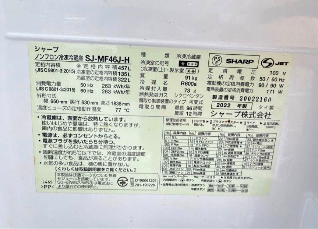 【高年式】2022年式 457L SHARP冷蔵庫 SJ-MF46J-H