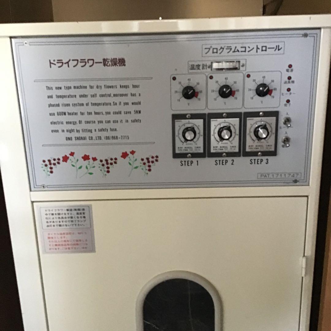 ドライフラワー乾燥機 プログラムコントロール