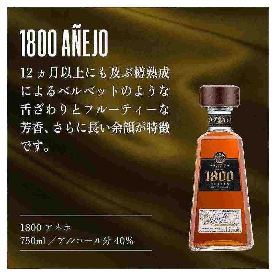 1800TequilaAñejoアネホテキーラ750ml 3本セット新品未開封