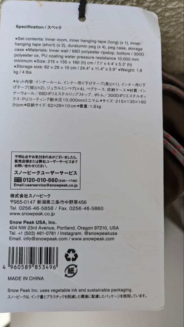ランドベース6.pro用 インナーテント　スノーピーク65周年限定品×2個セット