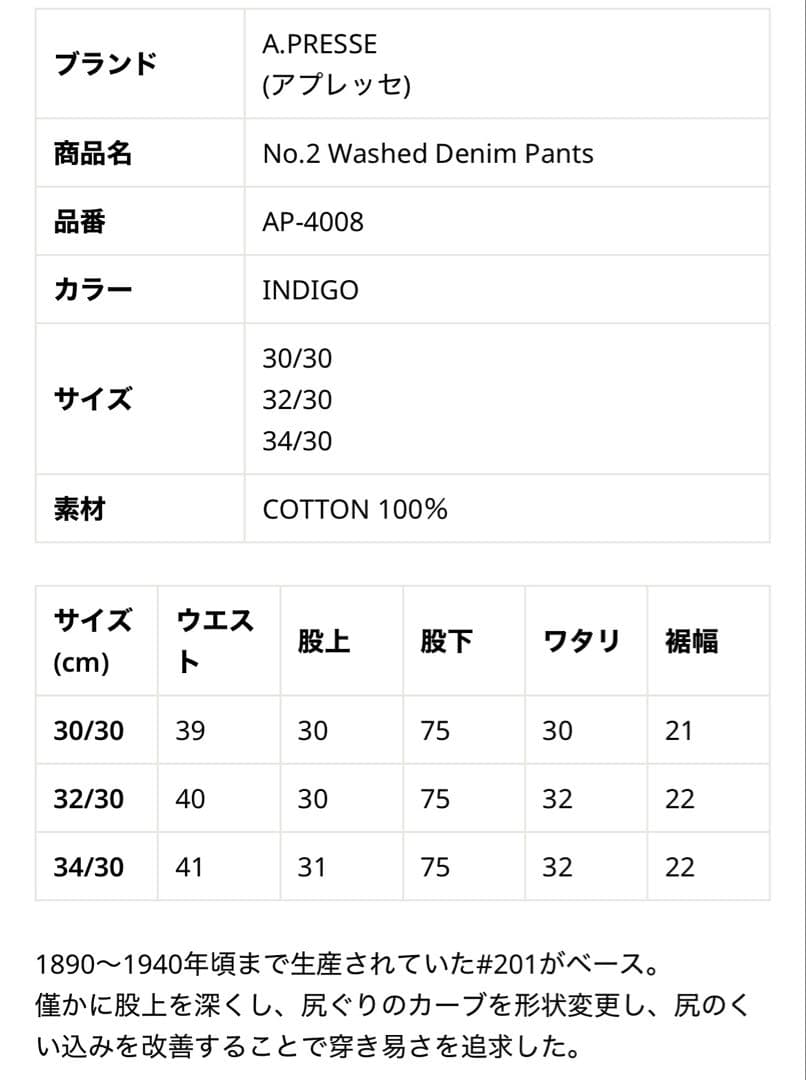 新品 A.PRESSE No.2 Washed Denim 32/30 26SS