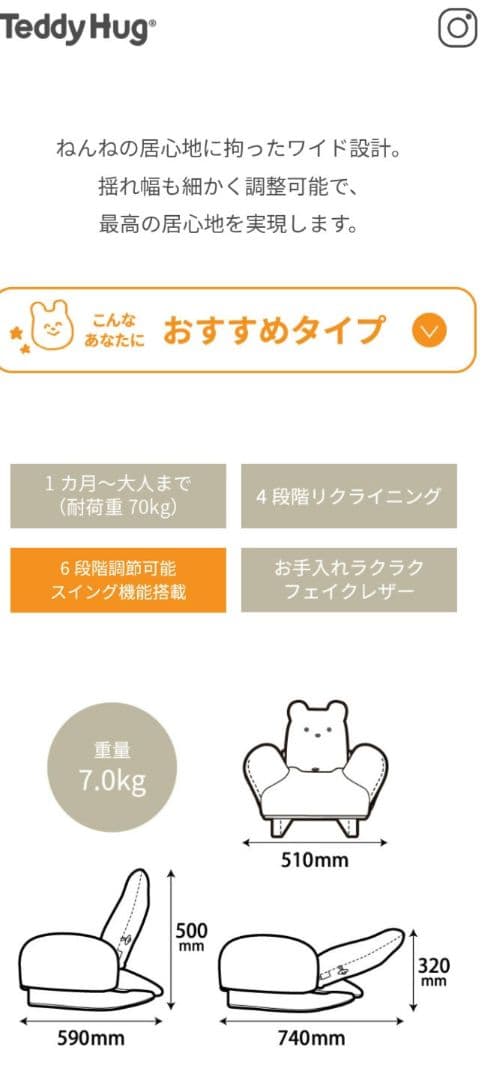 ❖【未使用に近い】テディハグ グランスイング＋（プラス） アイボリー 限定カラー