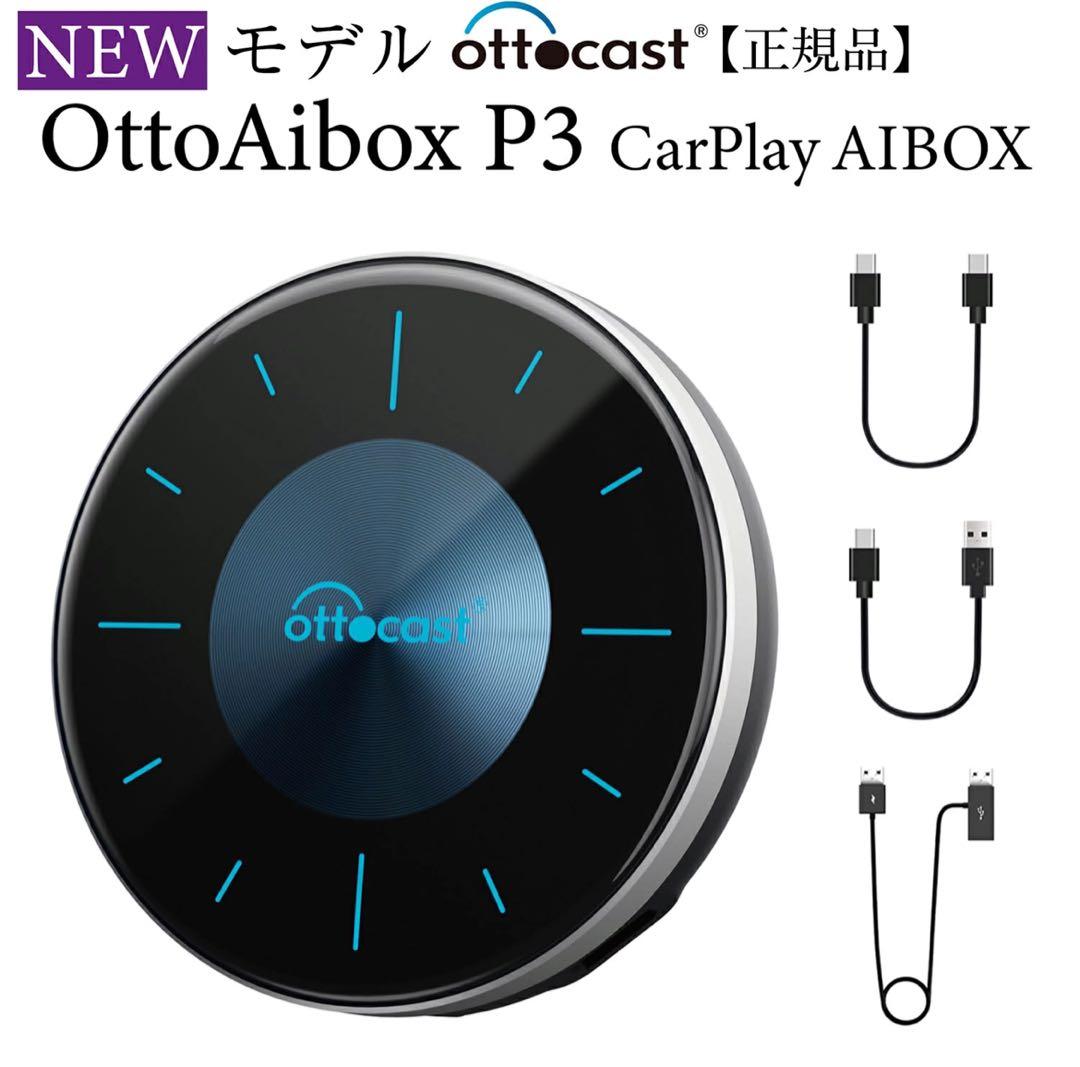 Ottocast オットキャスト OttoAibox P3
