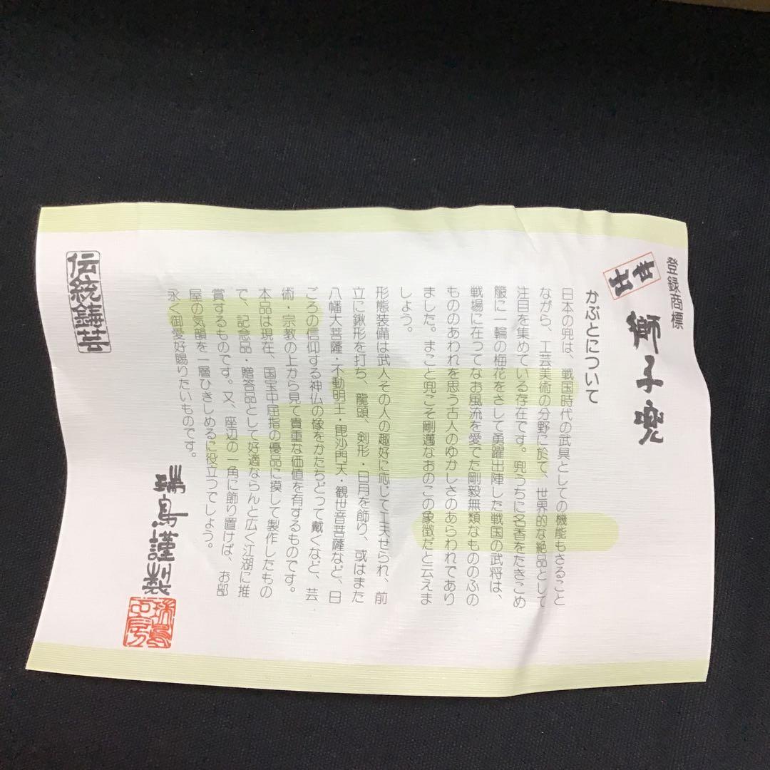 美術工芸　大龍獅子兜　瑞島謹製