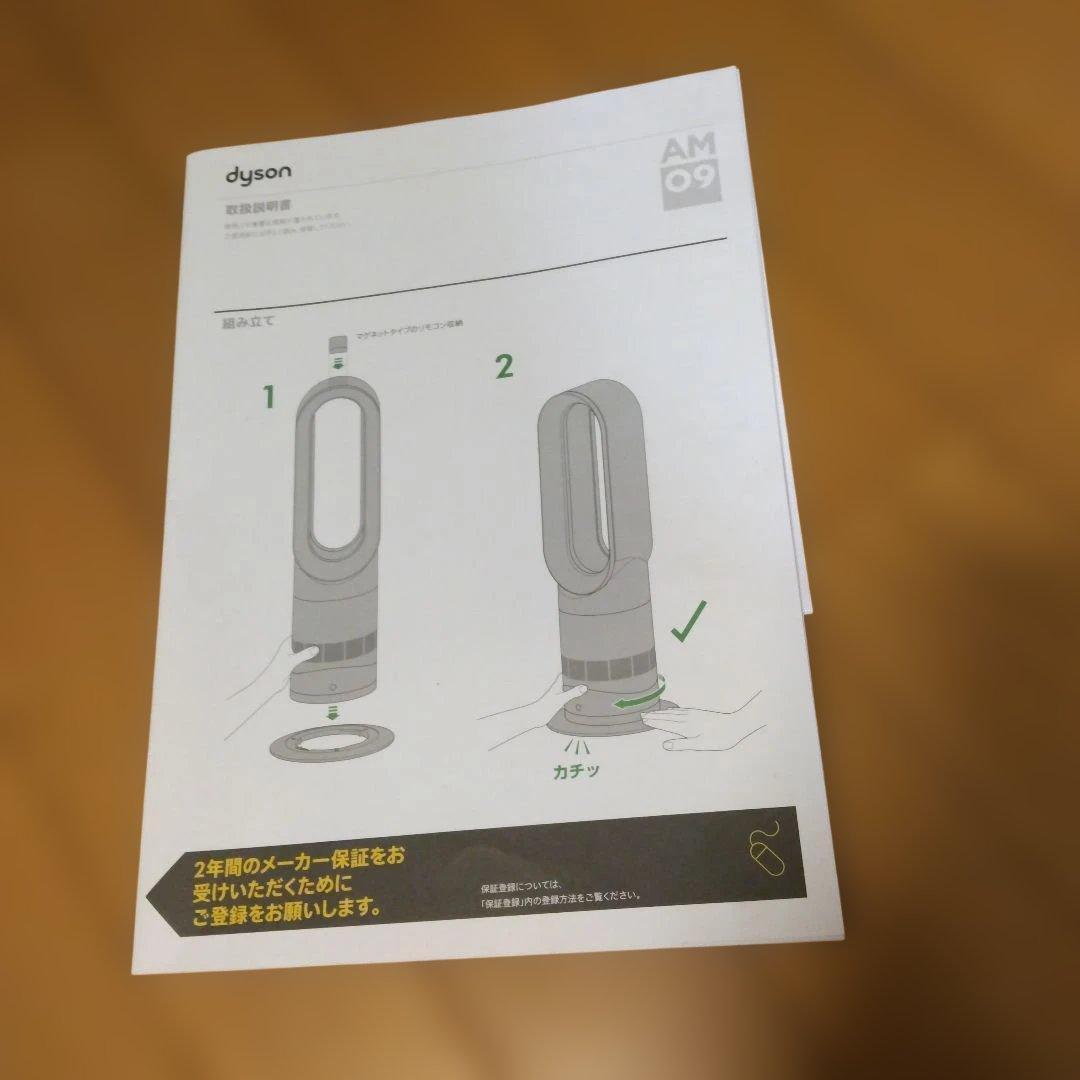ダイソンHOT+COOL AM09