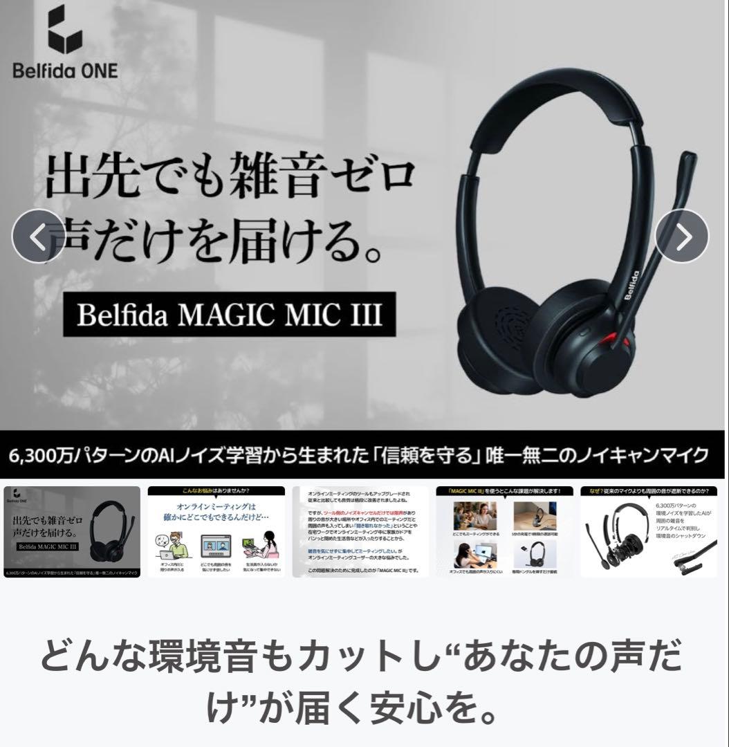 MAGIC MIC III ワイヤレスヘッドセット Belfida
