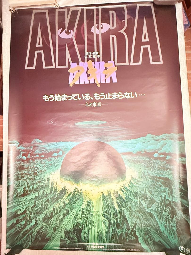 な*ば様 大雪特価‼️感謝‼️映画愛‼️AKIRA/アキラネオ東京 大友克洋東宝