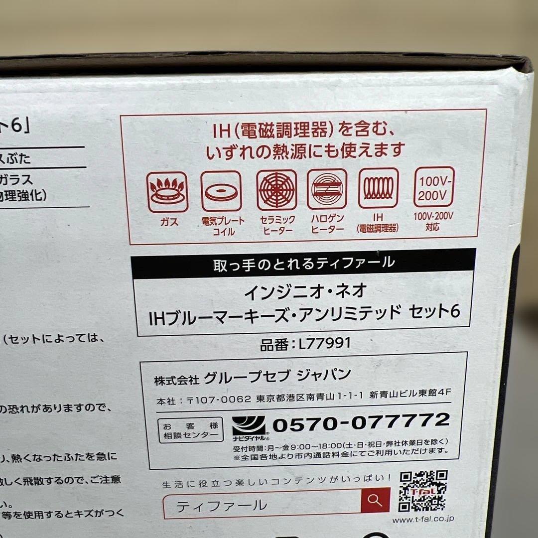 601425 ティファール 取っ手のとれる 鍋 フライパンセット 6点セット