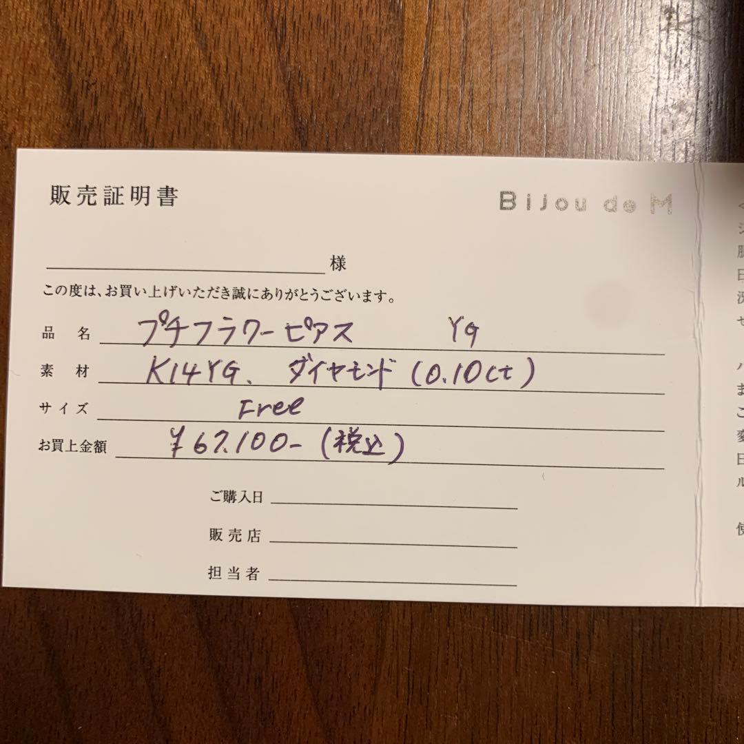 ビジュードエム　フラワープチピアス　片耳用