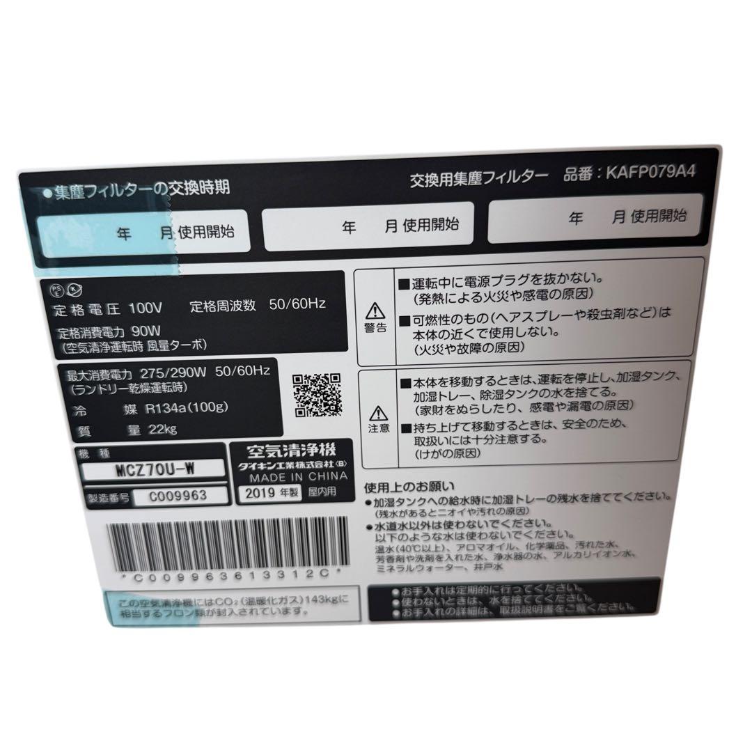 ダイキン 除加湿ストリーマ空気清浄機 クリアフォースＺ　MCZ70U-W