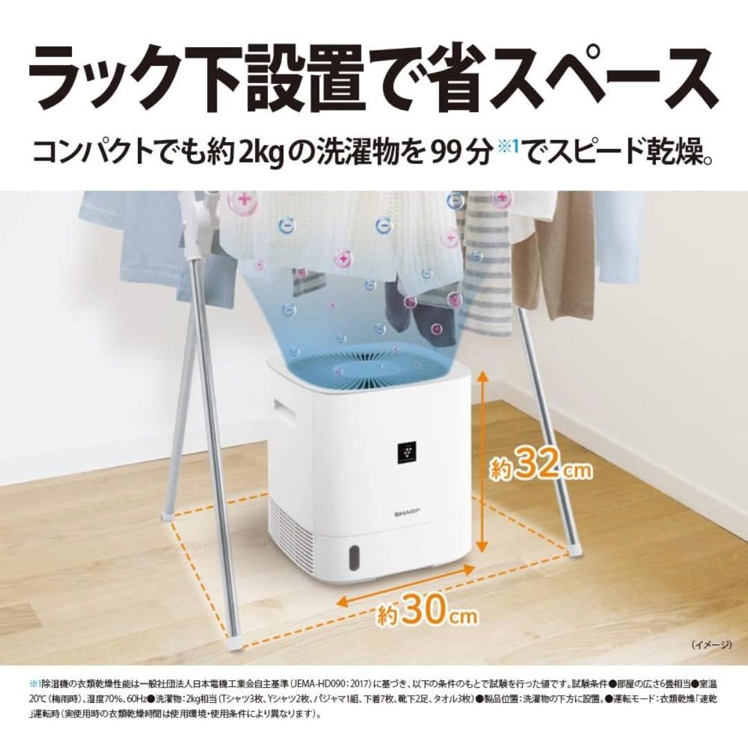 【美品】SHARP CV-P60-W 除湿機 衣類乾燥機 コンパクトタイプ