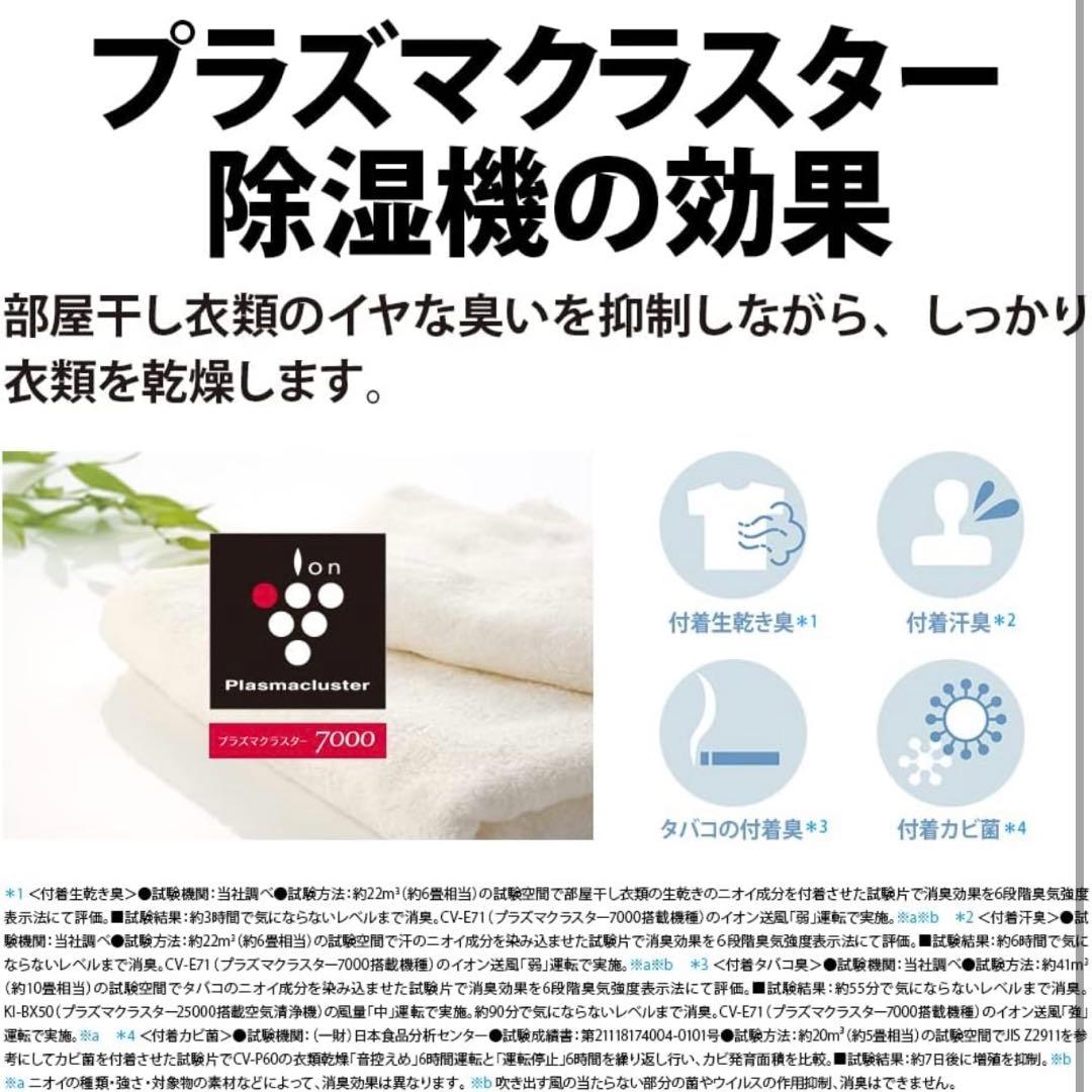 【美品】SHARP CV-P60-W 除湿機 衣類乾燥機 コンパクトタイプ