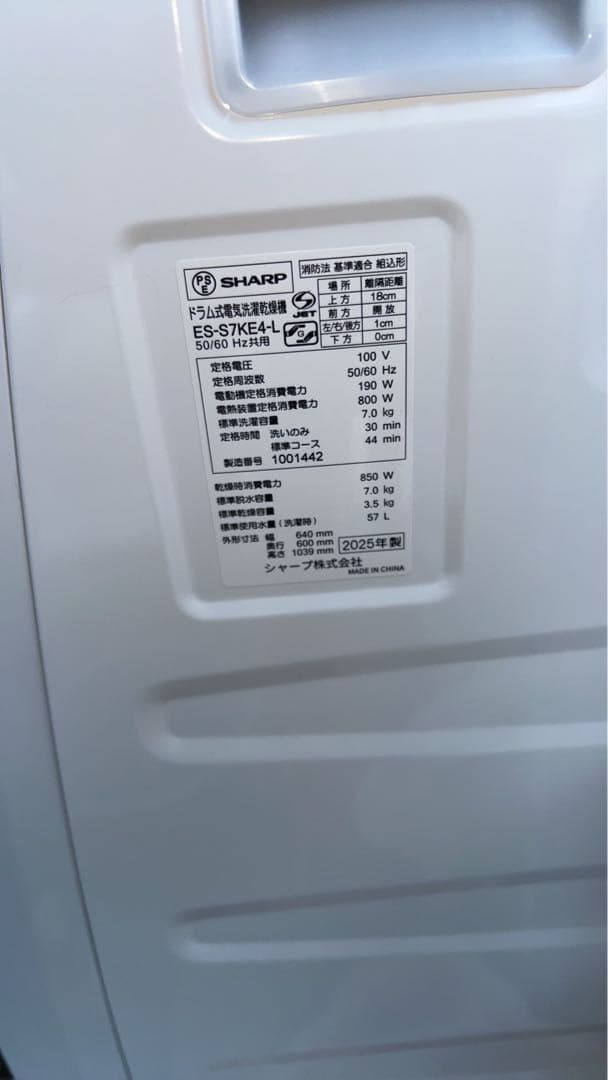 【使用1ヶ月】SHARP ドラム式洗濯機本体 乾燥機能付
