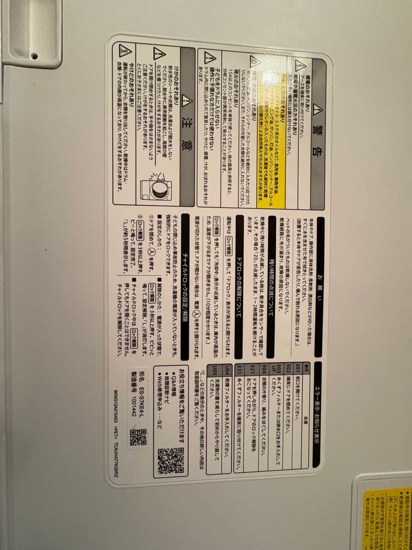 【使用1ヶ月】SHARP ドラム式洗濯機本体 乾燥機能付