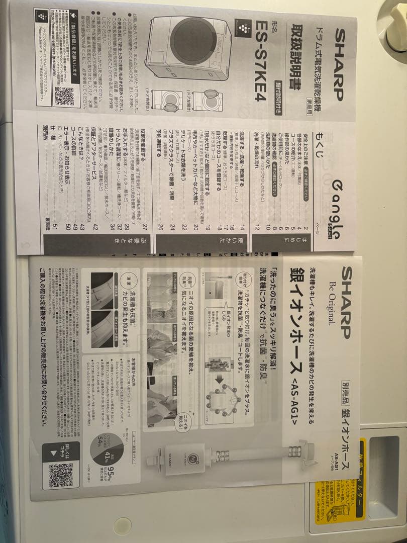 【使用1ヶ月】SHARP ドラム式洗濯機本体 乾燥機能付