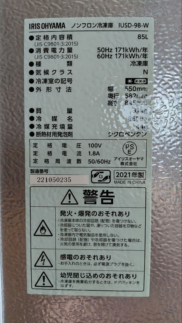 冷凍庫　IRIS OHYAMA　IUSD-9B-W