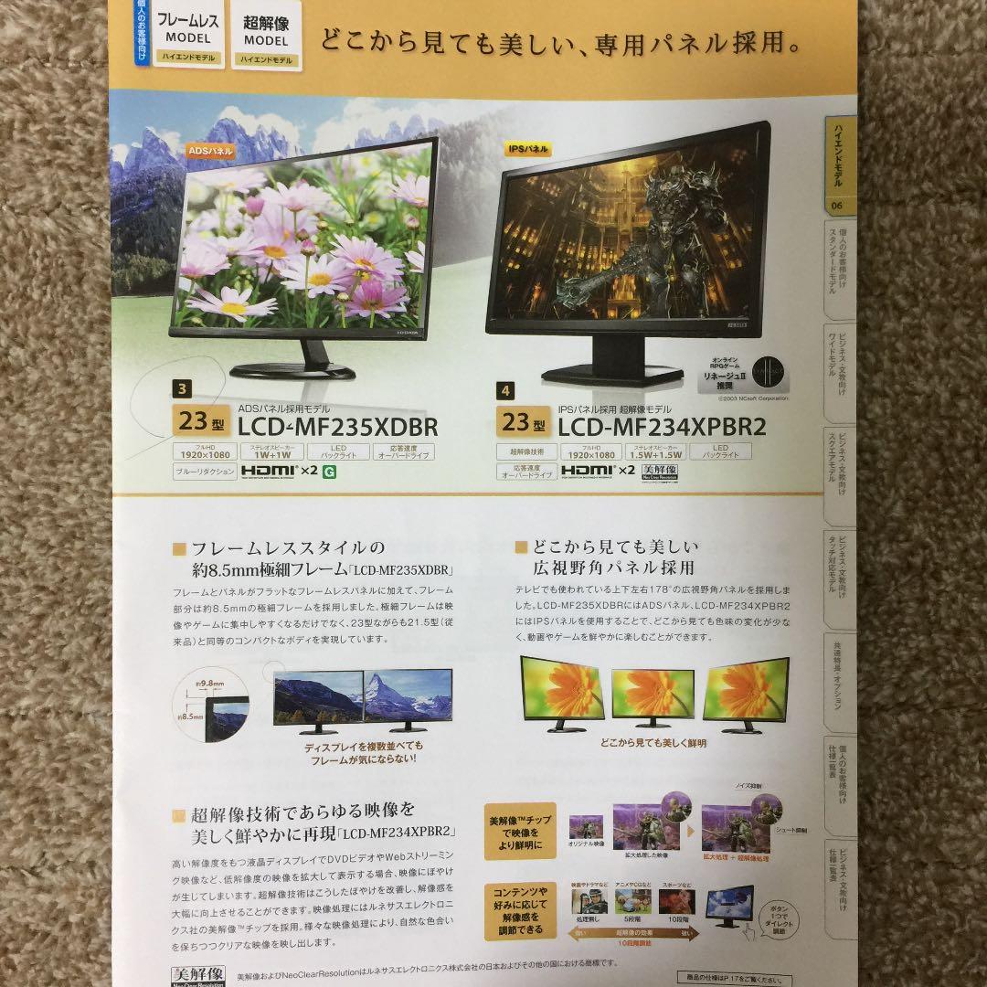 IODATE　23型フレームレスパネル 液晶ディスプレイ スピーカー
