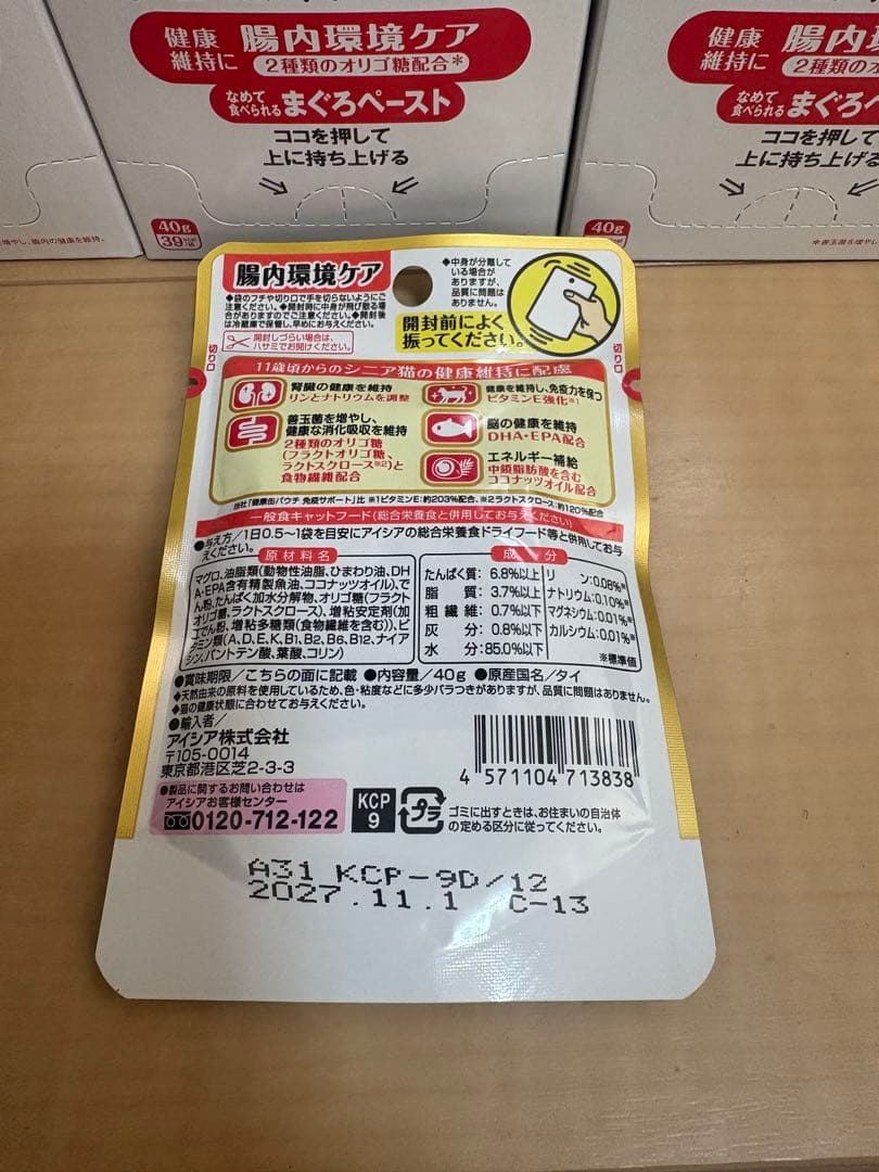 AIXIA アイシア　健康缶猫用パウチ　腸内健康ケアマグロペースト　96袋