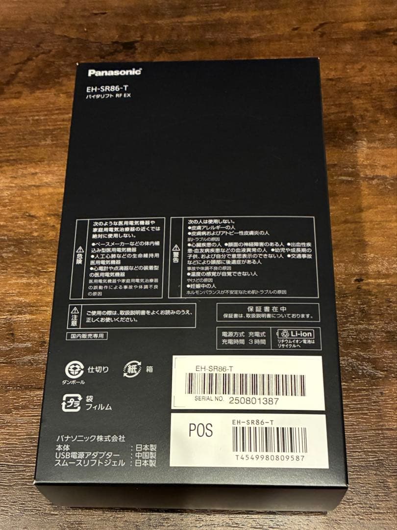 パナソニックバイタリフト RF EX EH-SR86-T 美顔器