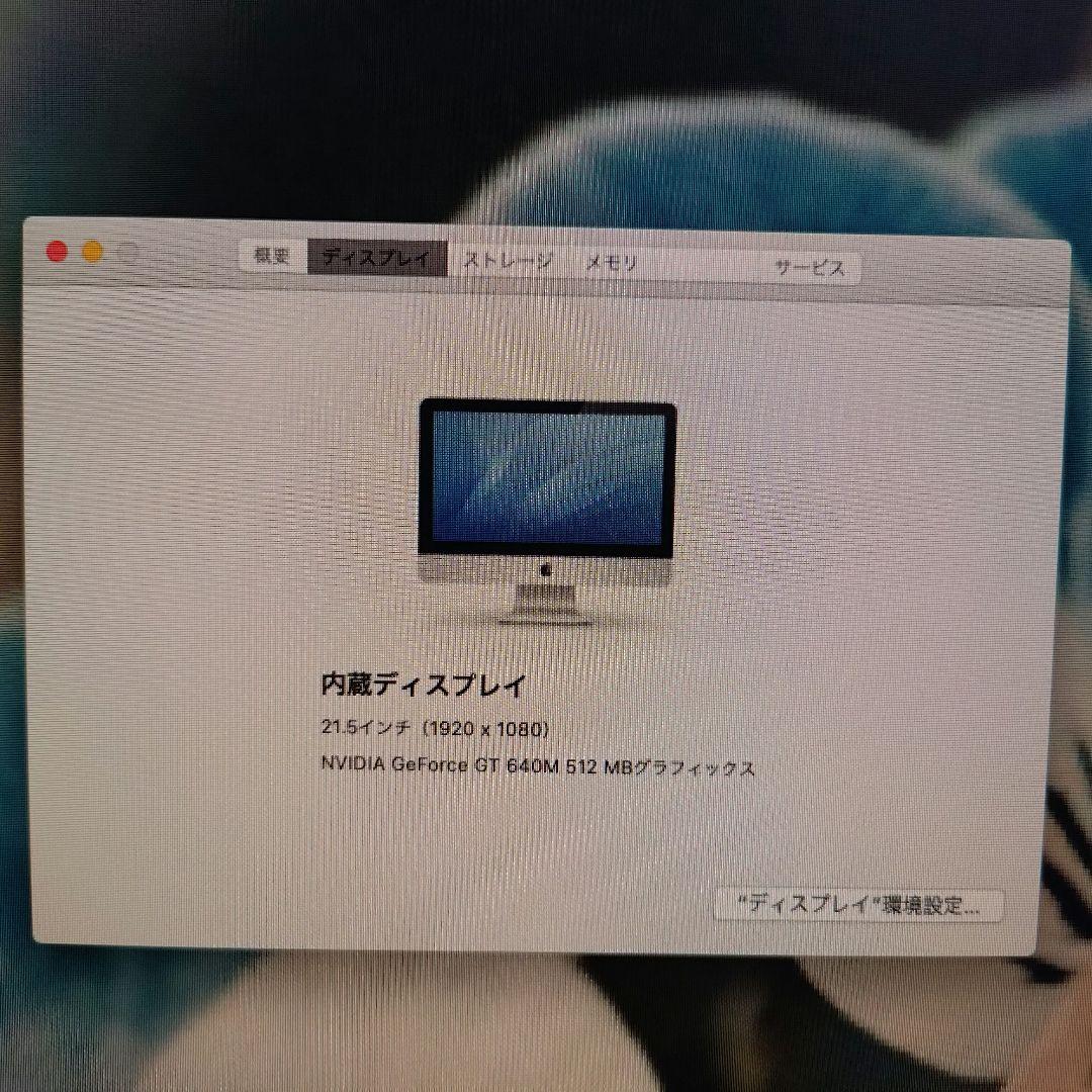 【動作確認済み】iMac (21.5-inch, Late 2012)