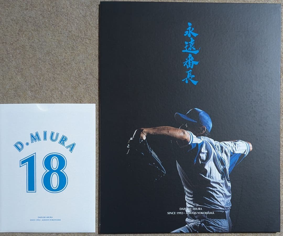 G*か様 横浜DeNAベイスターズ三浦大輔✳️引退記念豪華ブックレット/DVD/