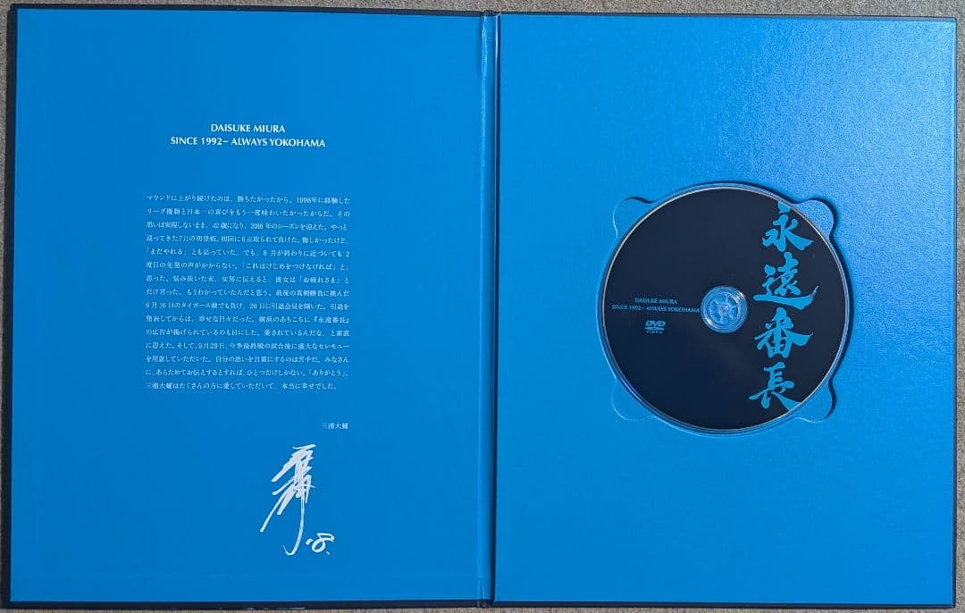 G*か様 横浜DeNAベイスターズ三浦大輔✳️引退記念豪華ブックレット/DVD/