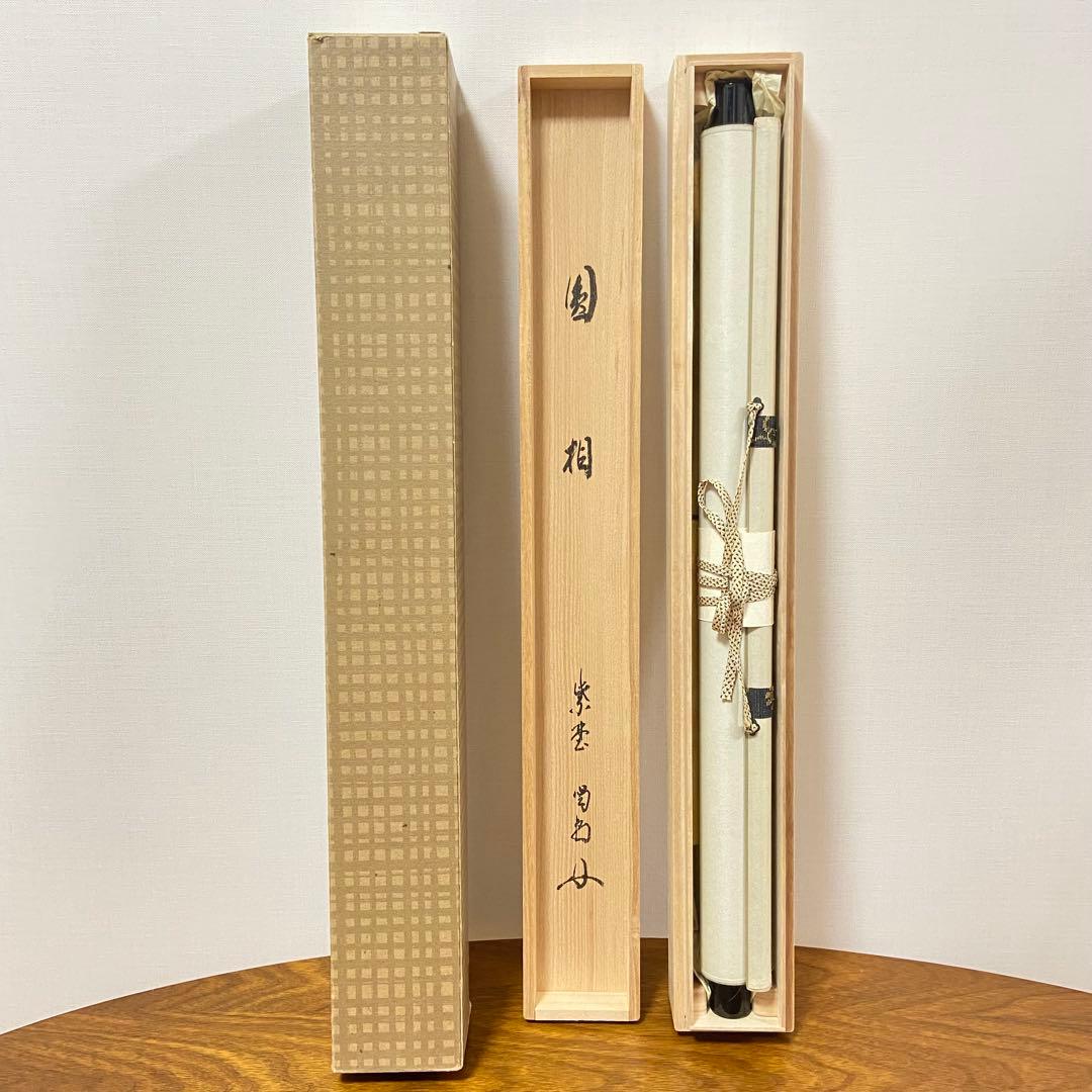 掛軸　「円相」　大徳寺 細合喝堂 肉筆　茶道具　共箱　茶掛　茶室　横物