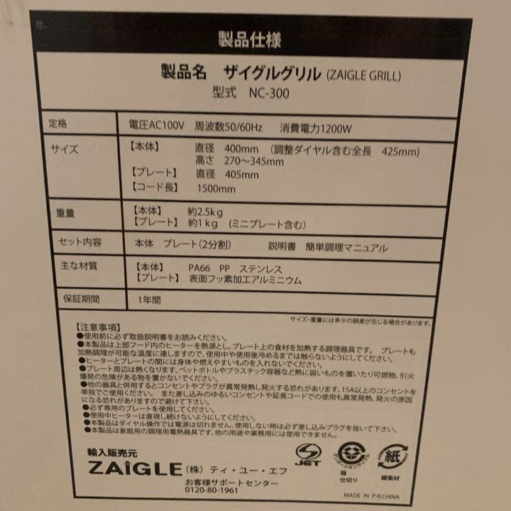 ZAiGLE NC-300✨ザイグルグリル新品未使用✨送料無料✨