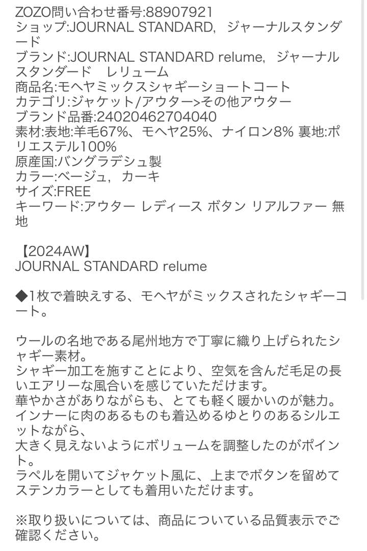 journal standard レリューム
