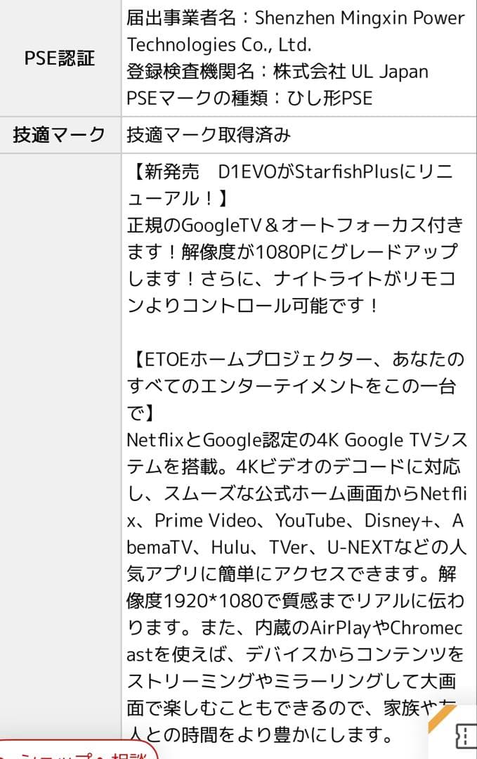 ETOE　プロジェクター　StarfishPlus　Google TV搭載