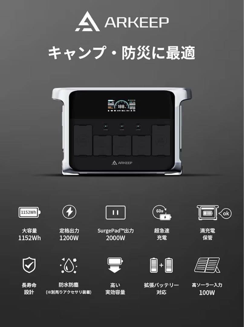 【新品未使用】1152Wh ポータブル電源 防災•車中泊•停電対策 ARKEEP