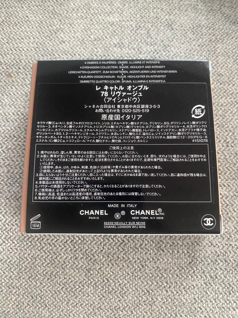 Chanel アイシャドウ 78 Rivage