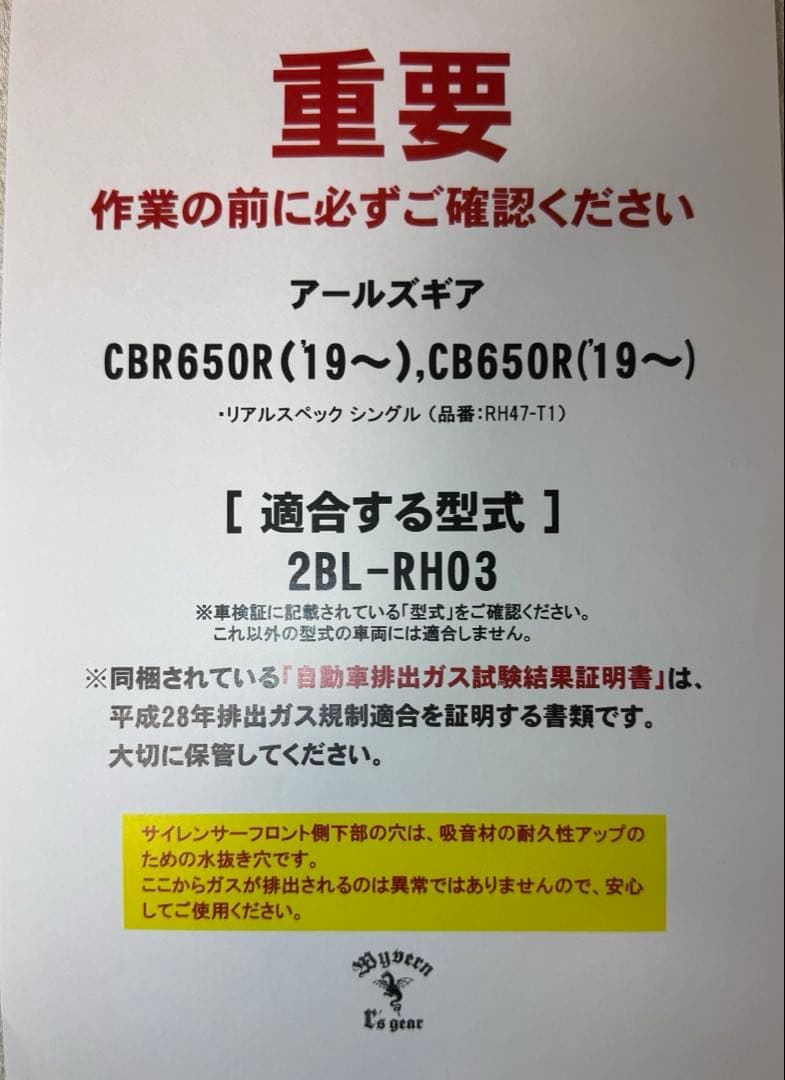 RS GEAR フルエキ CBR650R CB650R JMCA 車検対応