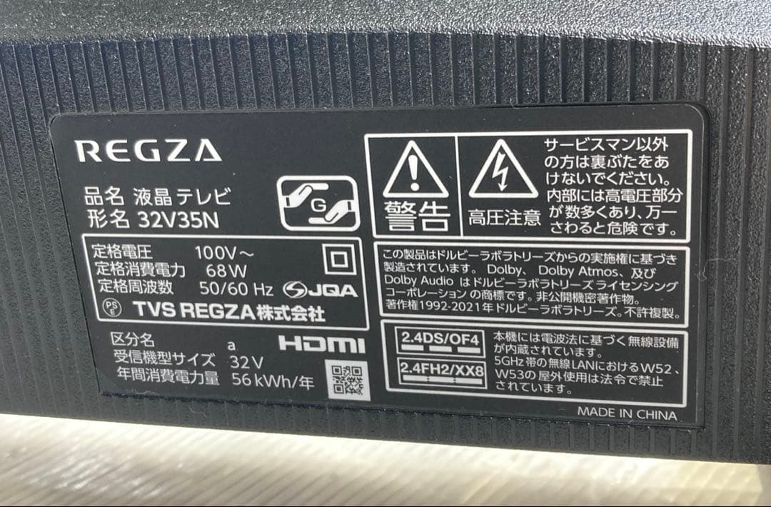 REGZA　スマートテレビ　2025年製　32型　32V35N　北九州福岡市限定