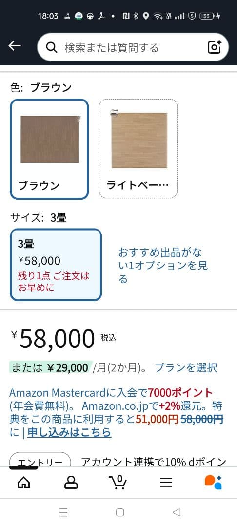 五十浩　かんたん床暖　3畳用