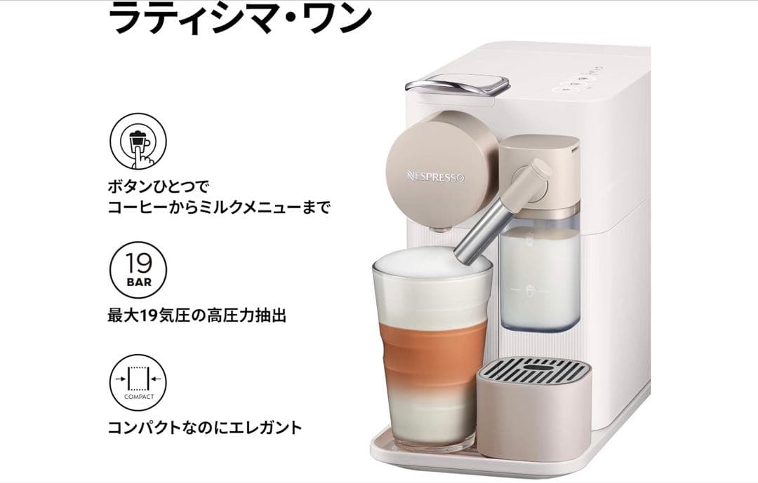 【豪華セット】ネスプレッソ ラティシマ・ワン & エアロチーノ3 おまけ付