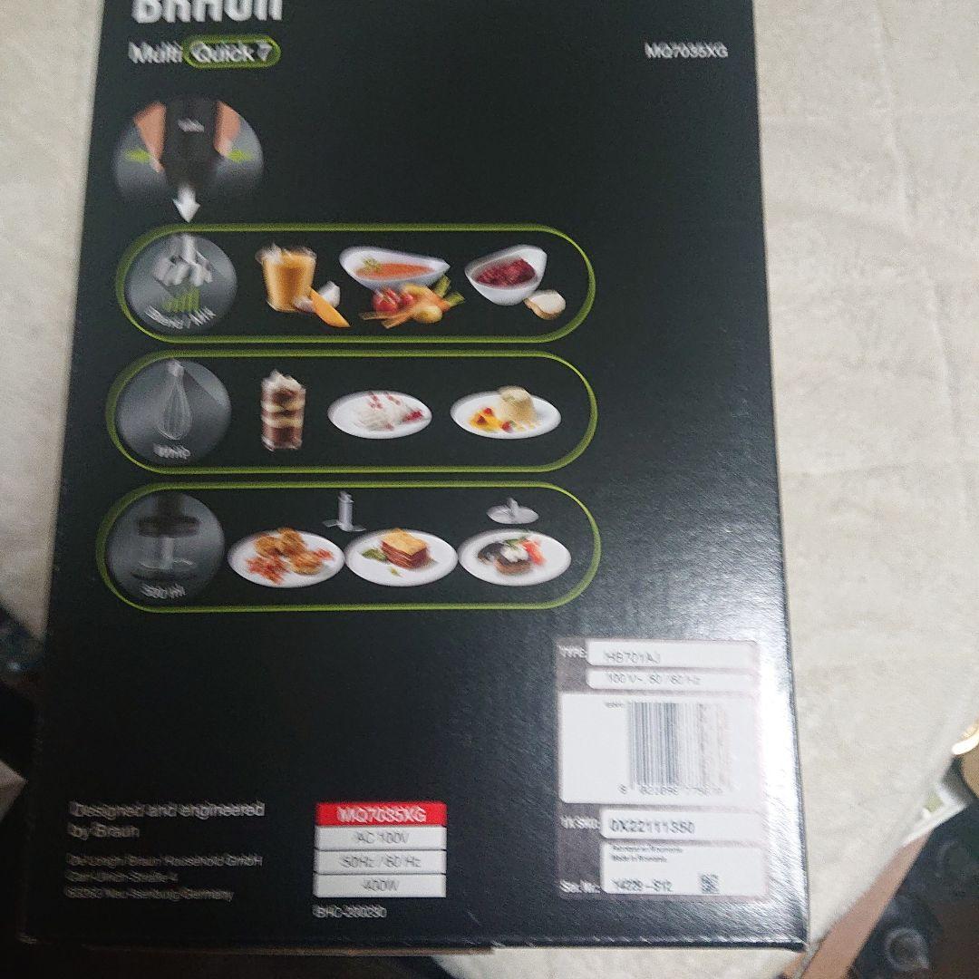 未開封 BRAUN Multi Quick7 ハンドブレンダー